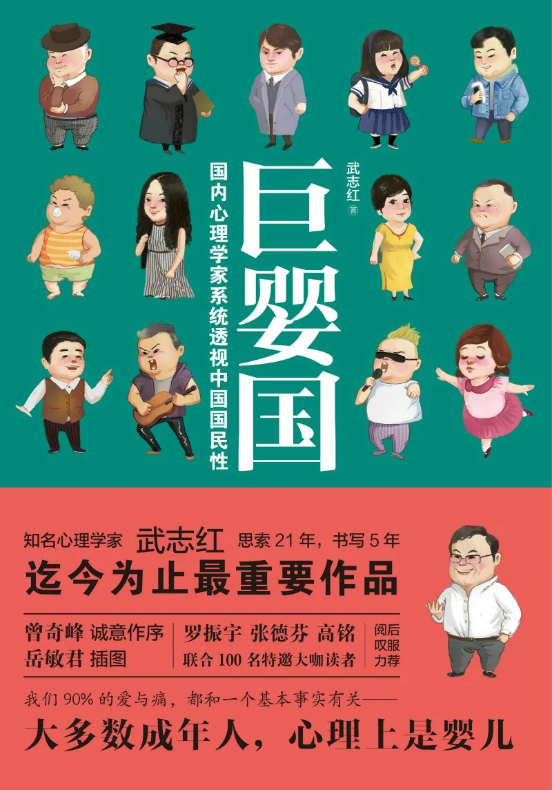 《巨婴国》的公开版封面
