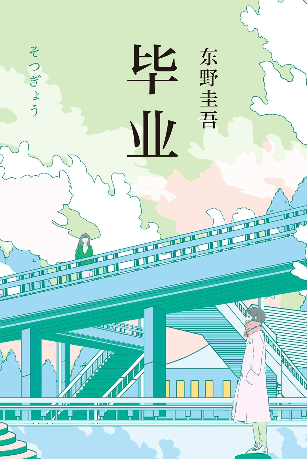 《毕业》的公开版封面
