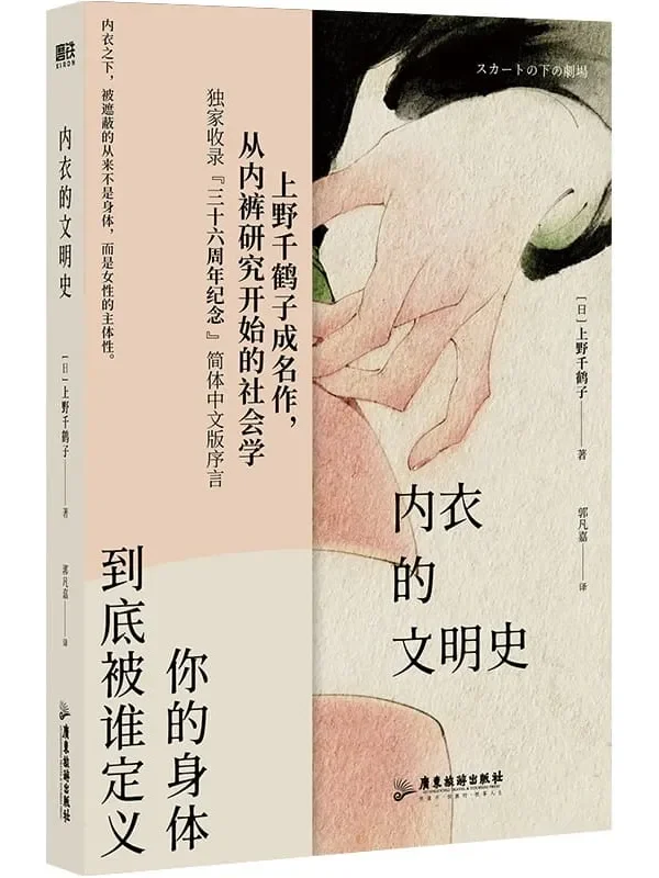 《内衣的文明史》的公开版封面