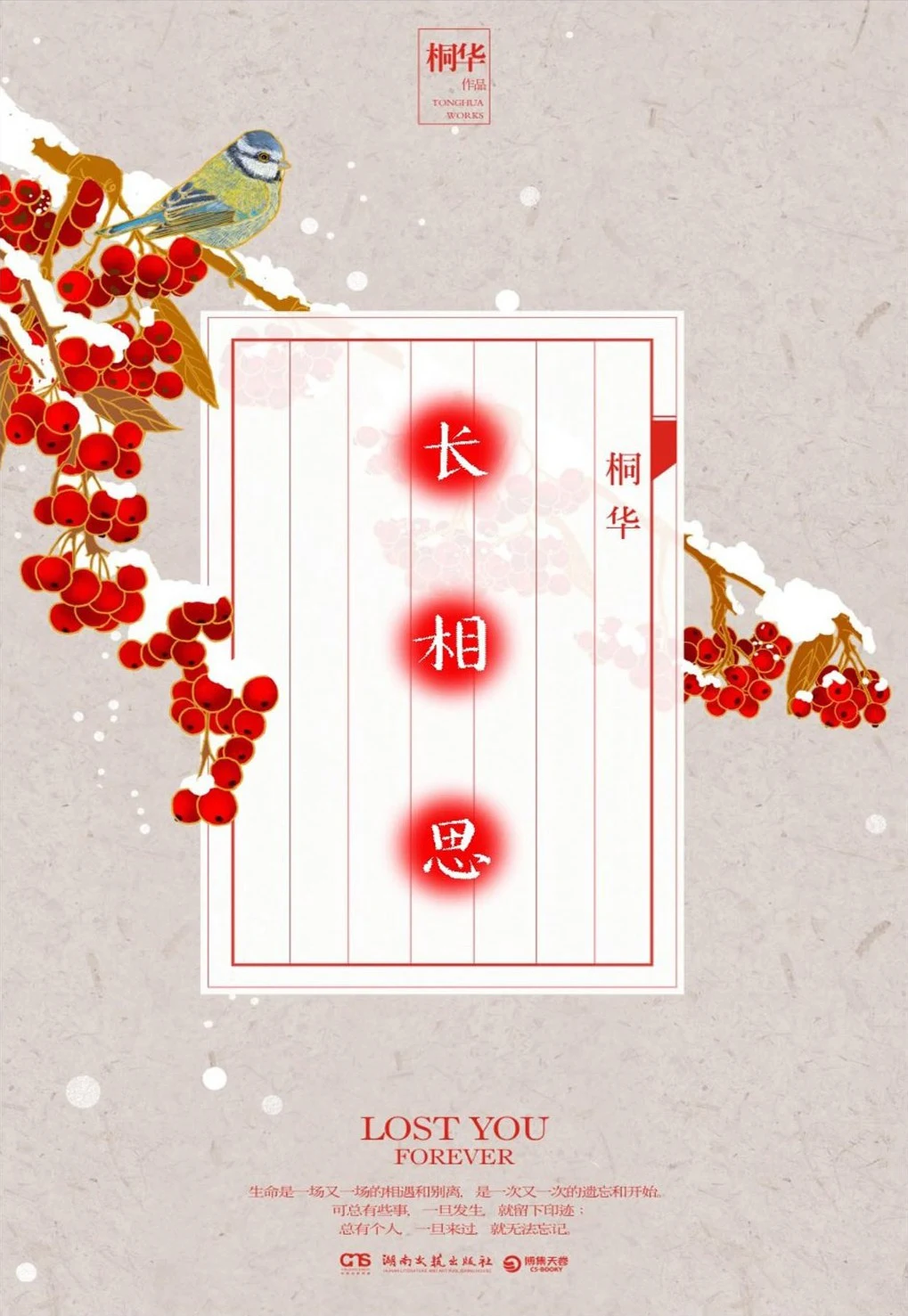 《长相思》的公开版封面