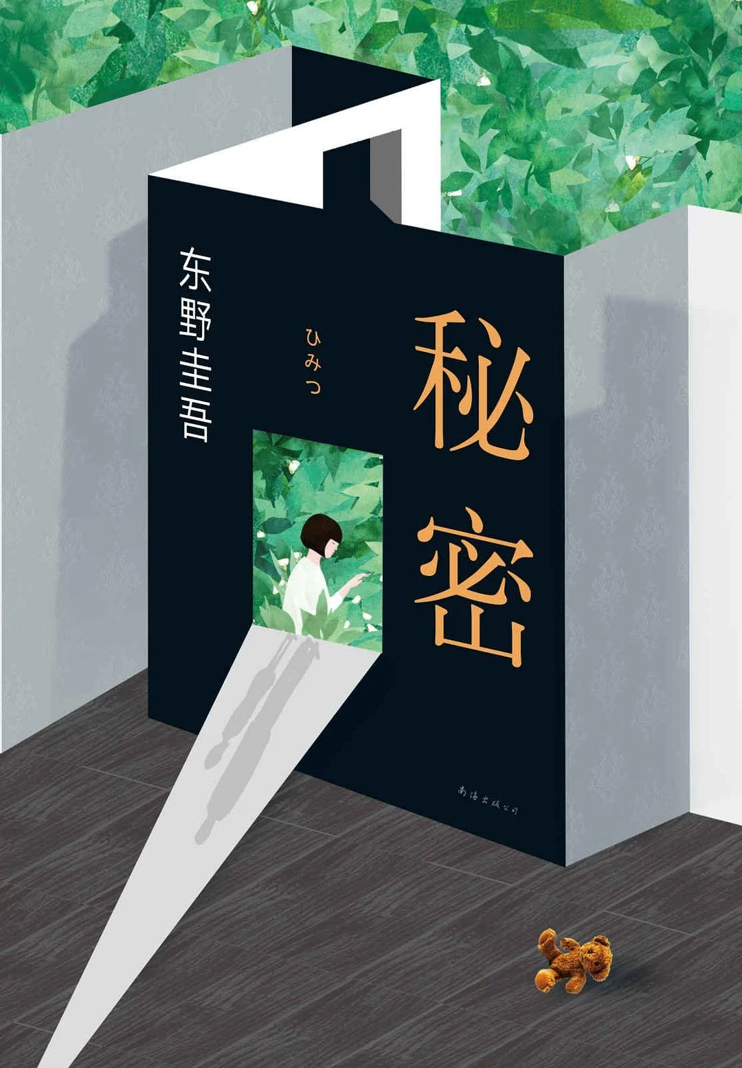 《秘密》的公开版封面