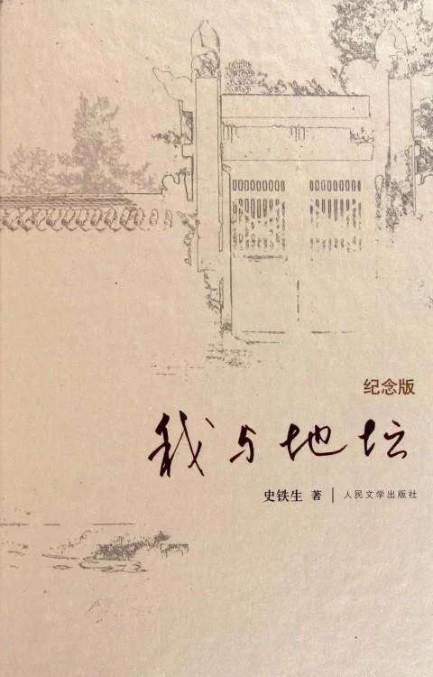 《我与地坛》的公开版封面