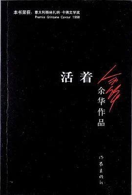 《活着》的公开版封面