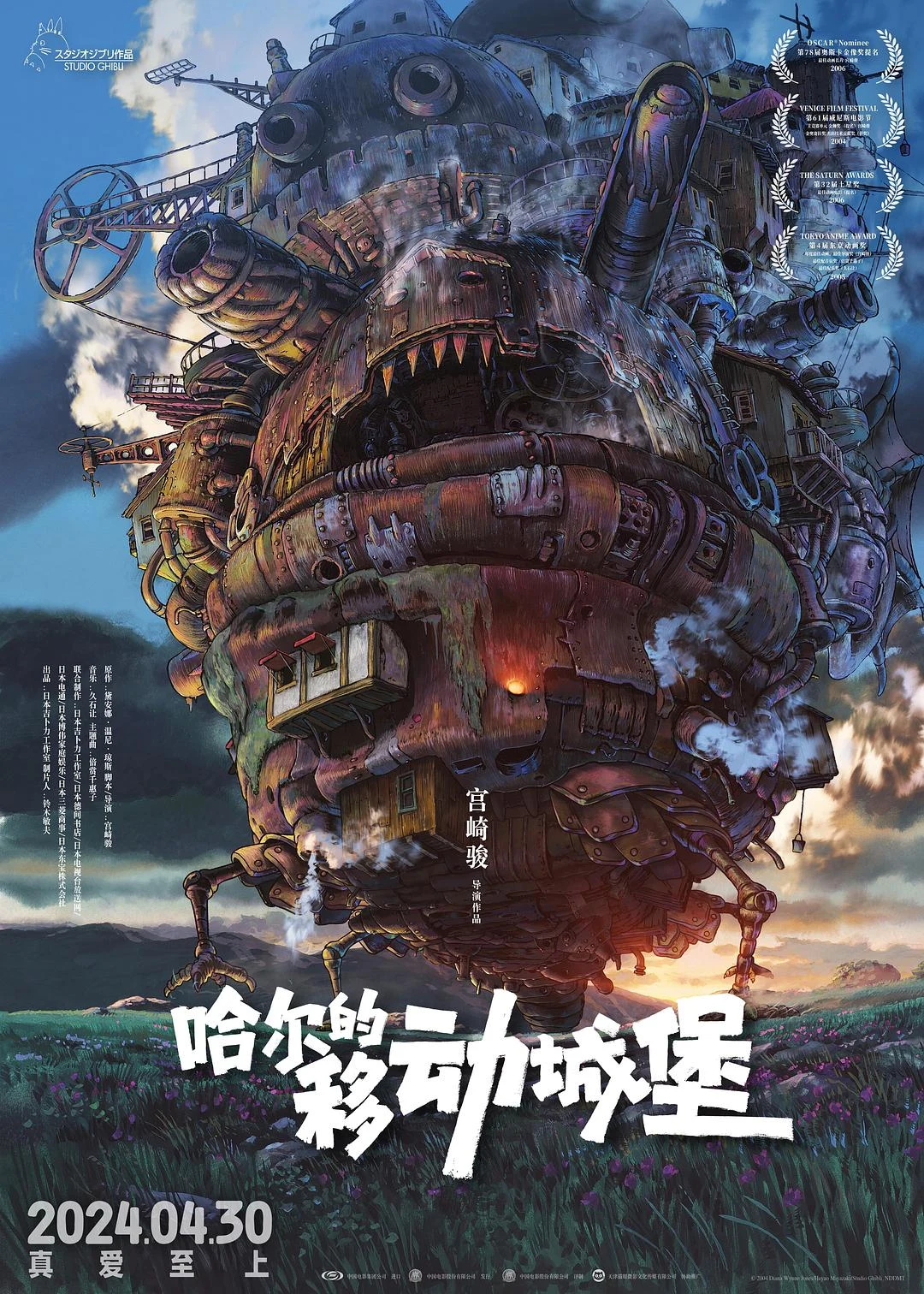 电影《哈尔的移动城堡》海报