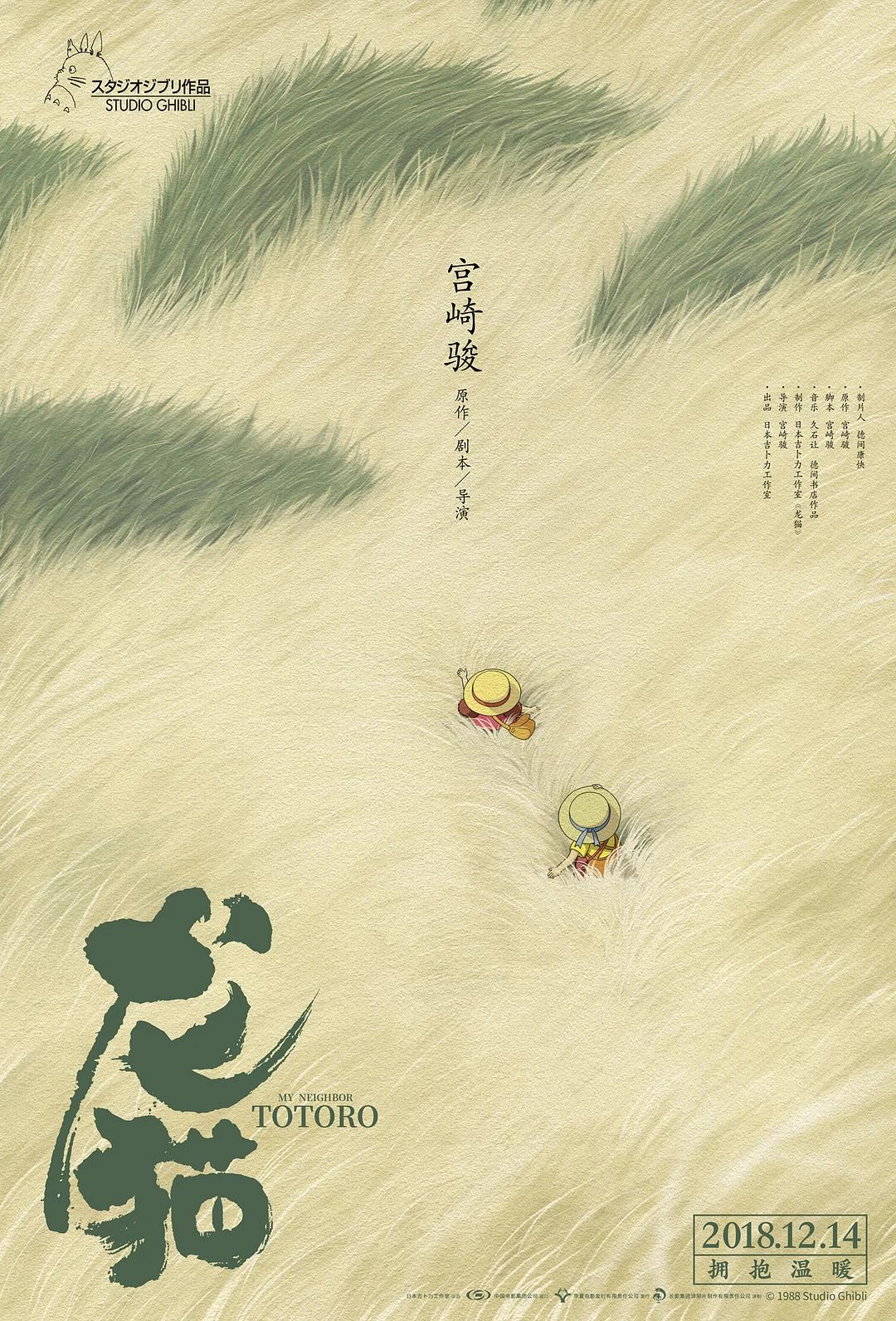 电影《龙猫》海报
