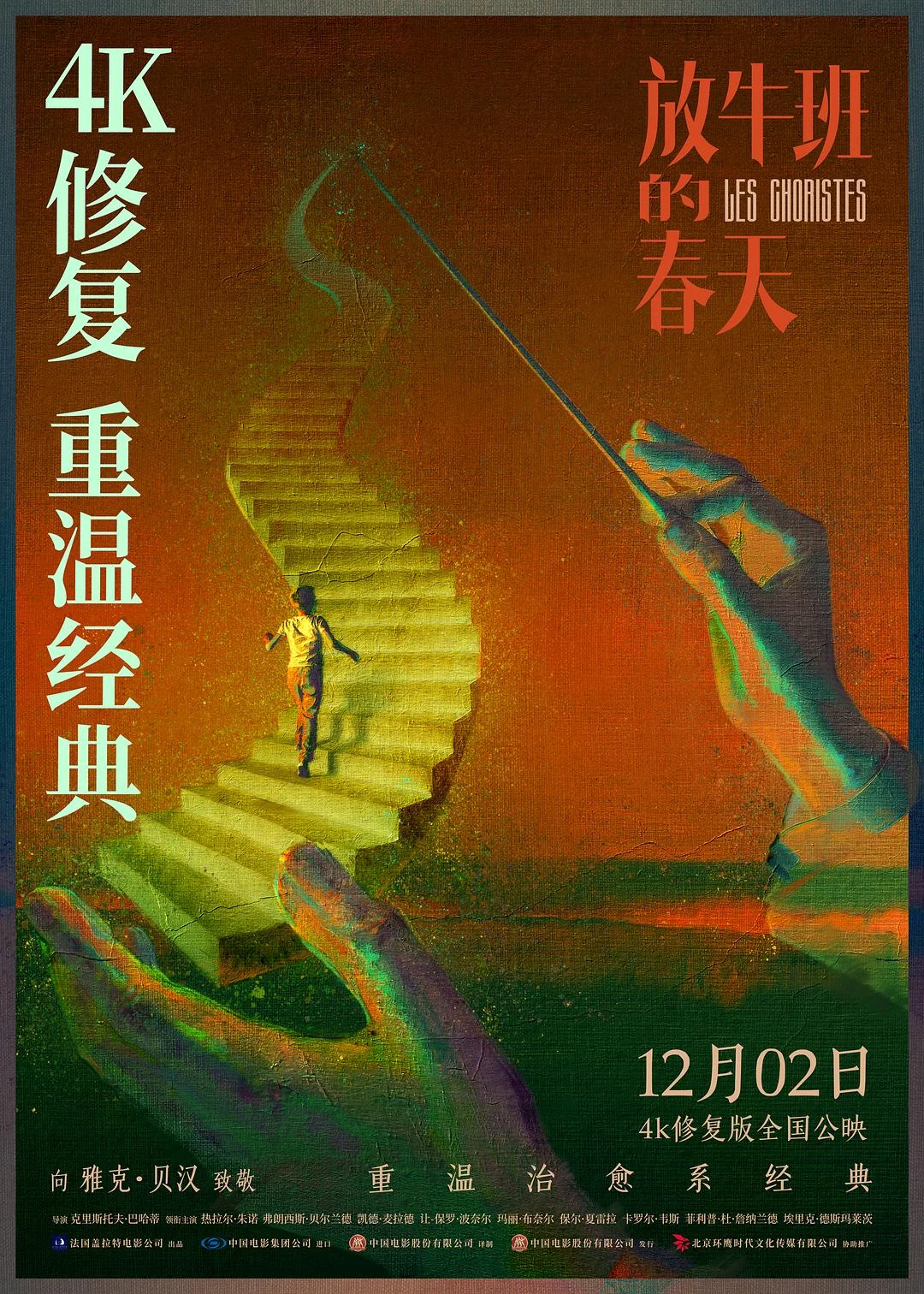 电影《放牛班的春天》海报