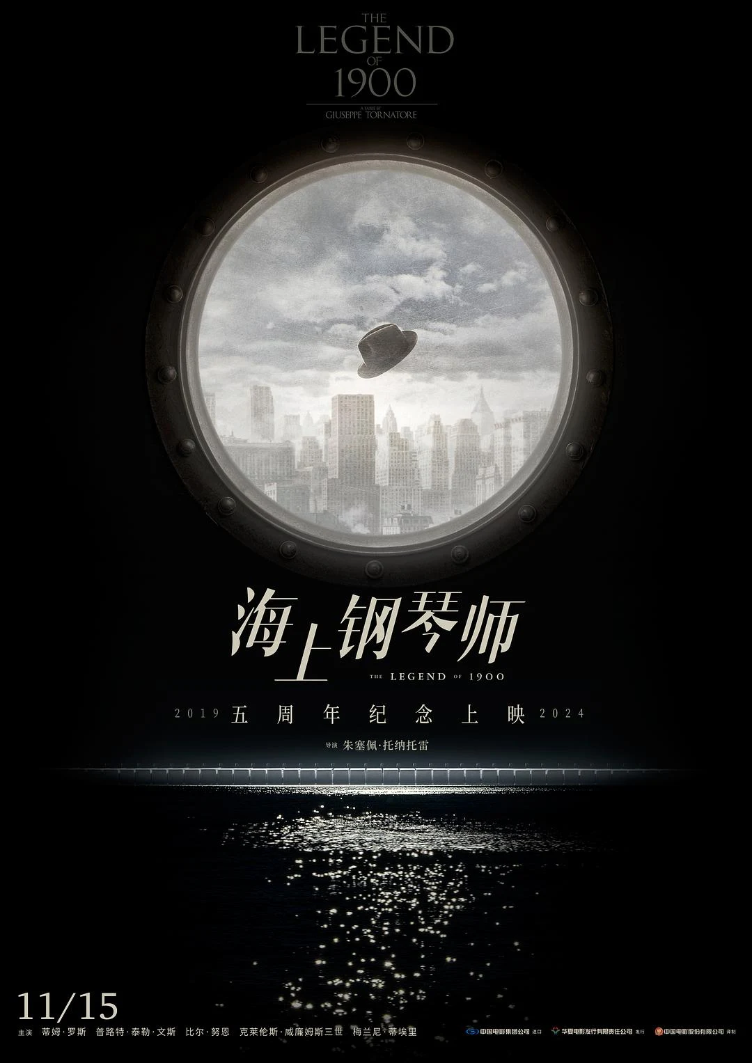 电影《海上钢琴师》海报