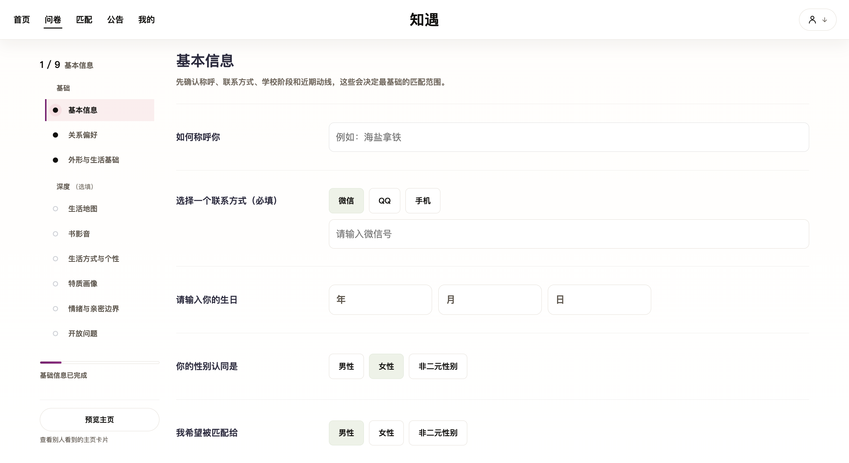 知遇 Campus 分阶段问卷页面